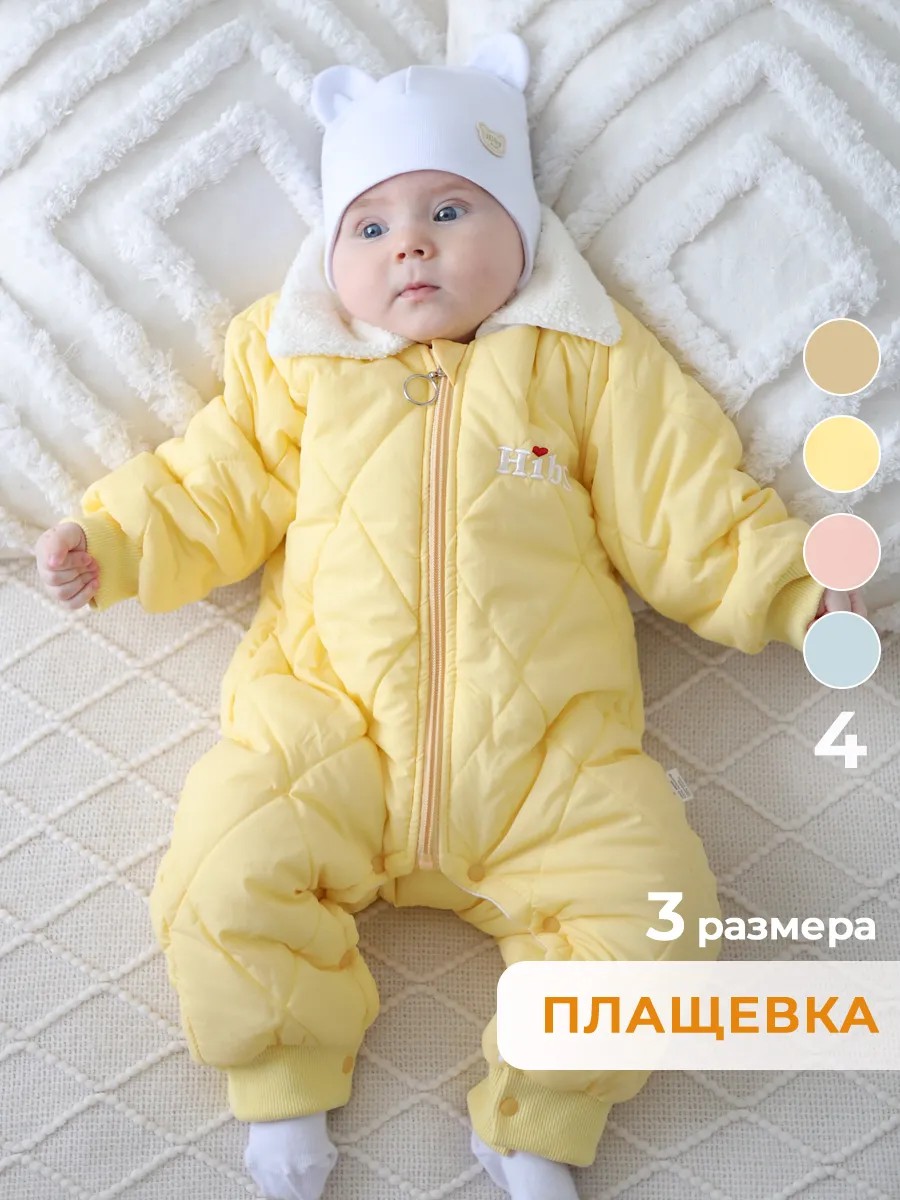 Комбинезон жёлтый