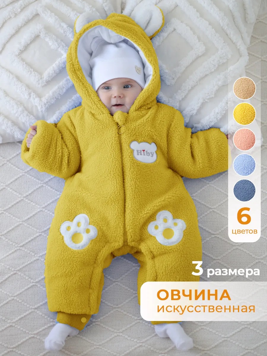 Комбинезон жёлтый