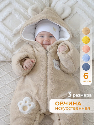 Комбинезон бежевый