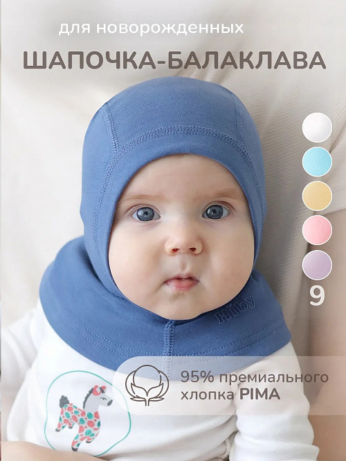 Балаклава детская
